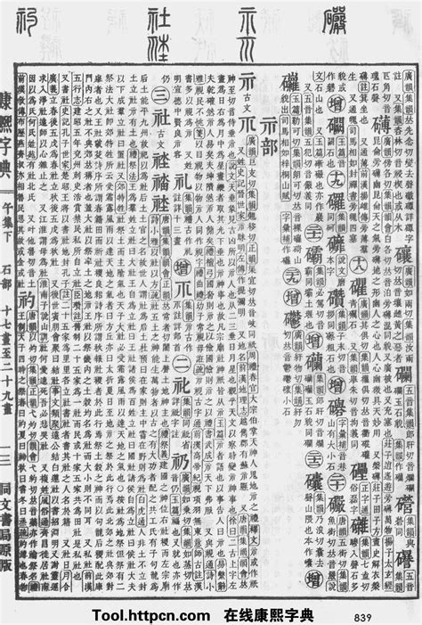 仁字五行|康熙字典：仁字解释、笔画、部首、五行、原图扫描版